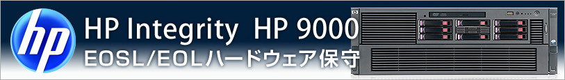 HP Integrity HP 9000サーバ対応機器一覧表